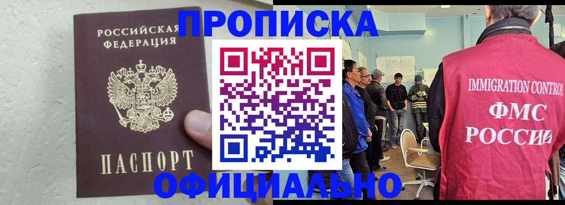 прописка в квартире в Омской области